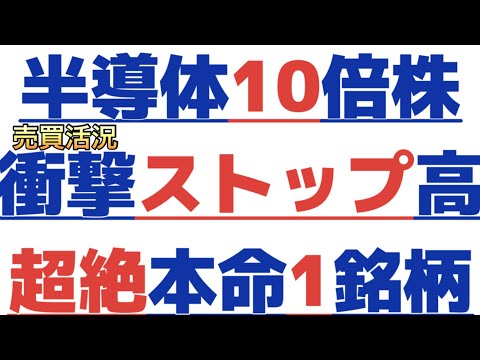 【💰JET衝撃のストップ鷹？株価✘✘倍？？】！株相場で勝てる脳力を身につけていただきたい。【株投資:Stock】【902-Period】