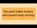 #techgyan4students, (Great Indian Political Leader who passed away in recently).