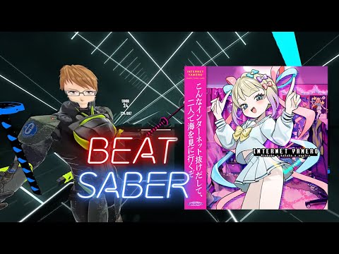 【BeatSaber】INTERNET YAMERO（Hard譜面）