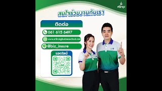 สมัครตัวแทนขายประกันรถยนต์ สร้างรายได้จาก ธุรกิจประกันรถยนต์ ซื้อประกัน รับส่วนลดทันที