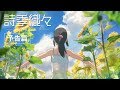 Trailer Film Anime Shikioriori Menampilkan Karakter Suara