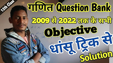 केवल धांसू ट्रिक से/Question Bank Math objective solution 12th class/12th math Question Bank tricks