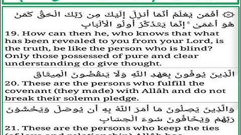 سورة الرعد الايات من 19 الى 21