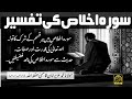 Sure ikhlas  complete quran tafseer in urdu   maulana uzair khan qasmi  m uzair media