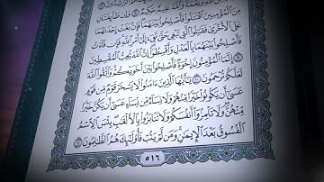 49-سورة الحجرات/القارئ الشيخ صلاح بو خاطر "Al-Qari Sheikh Salah Bu Khater