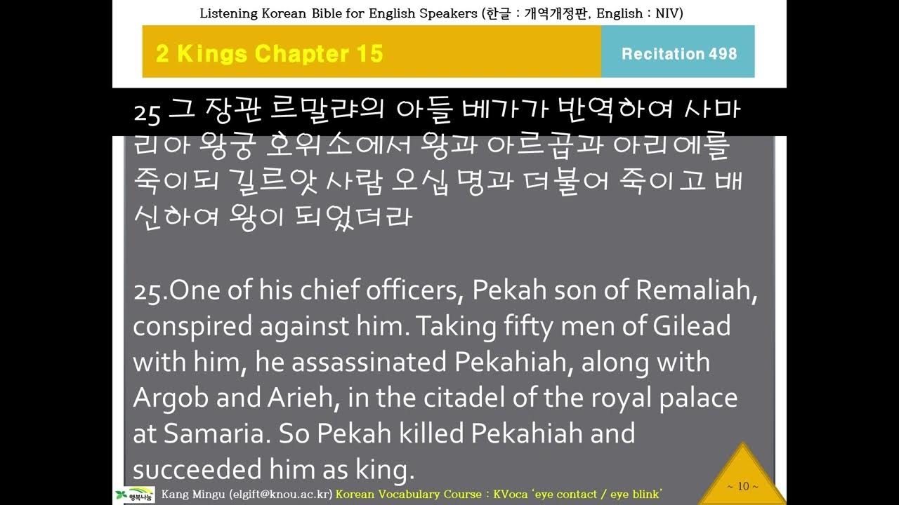 498-listening-korean-bible-k-bible-kings-2-chapter-15