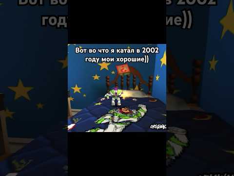 Видео: История игрушек #ps1 #toystory #crashbandicoot #ностальгия #playstation