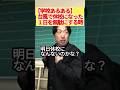台風で休校！のはずが、、 #学校あるある #高校生 #コント #寺門真吾
