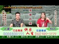 「快樂人生上明.上豪.明卉」直播-2026/06/05午安