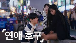 A person who does not know how to express the anger (ENG) l K-web drama