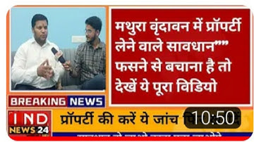 Vrindavan प्रॉपर्टी लेने से पहले ये वीडियो जरूर देखें    जगह की उचित जांच कैसे करें  @indianews24hd