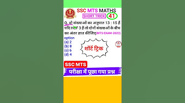Ssc Mts Question Ssc Mts Math Question Lcm Hcf Math Short Trick #shorts 41