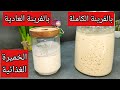الخميرة الغذائية الآن و بدون تردد يجب أن تكون في كل منزل لجميع انواع المعجنات المخمرة 