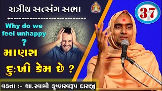 માણસ દુઃખી કેમ છે Why do we feel unhappy - Krishnaswarup Swami