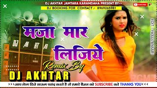 Parle-G Kiyake Maza Mar Lijiye Dj Remix 🌹 New Bhojpuri Dj Song 2022 👌 Dj Akhtar Jamtara 2022