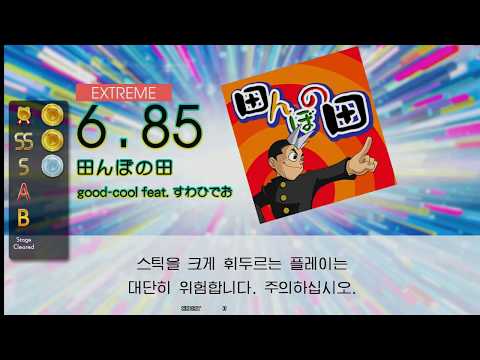 Gitadora 田んぼの田 Extreme drum