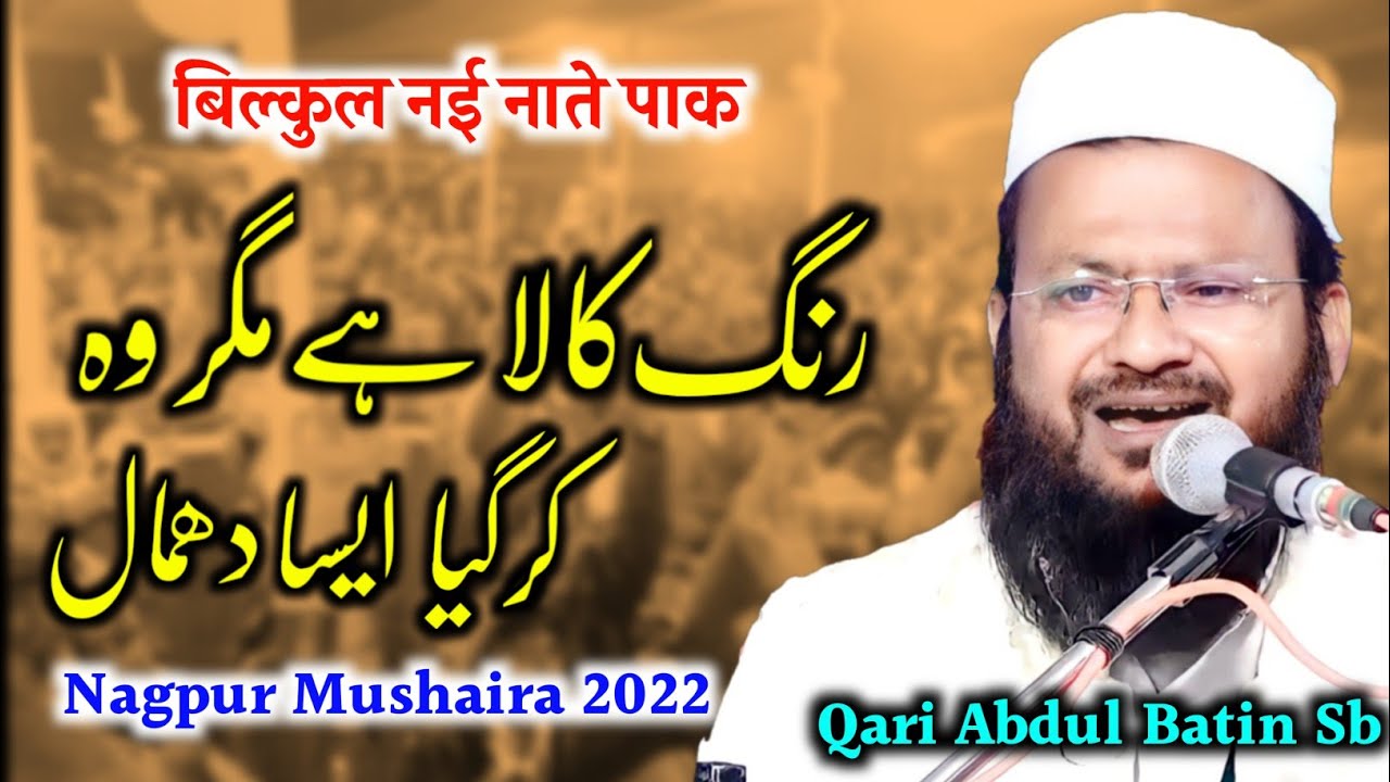     Qari Batin Sahab New Naat 2022       Nagpur Mushaira  Mominpura