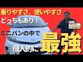 【激推し】アルヴェル人気の裏側で・・・、実は超有能な中古車「エスティマ」をレビュー!