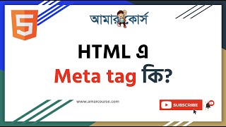 HTML Meta Tags | HTML Tutorial For Beginners | HTML বাংলা টিউটোরিয়াল | HTML Bangla