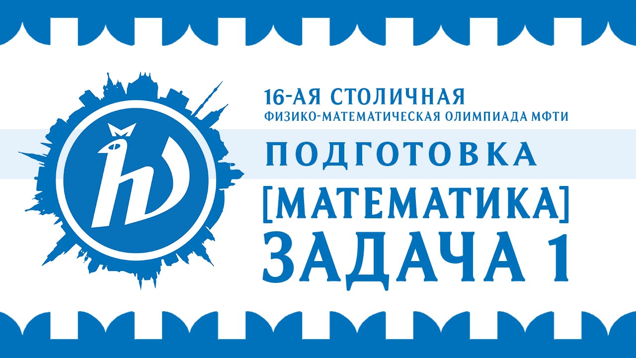 Физтех по математике задания прошлых лет