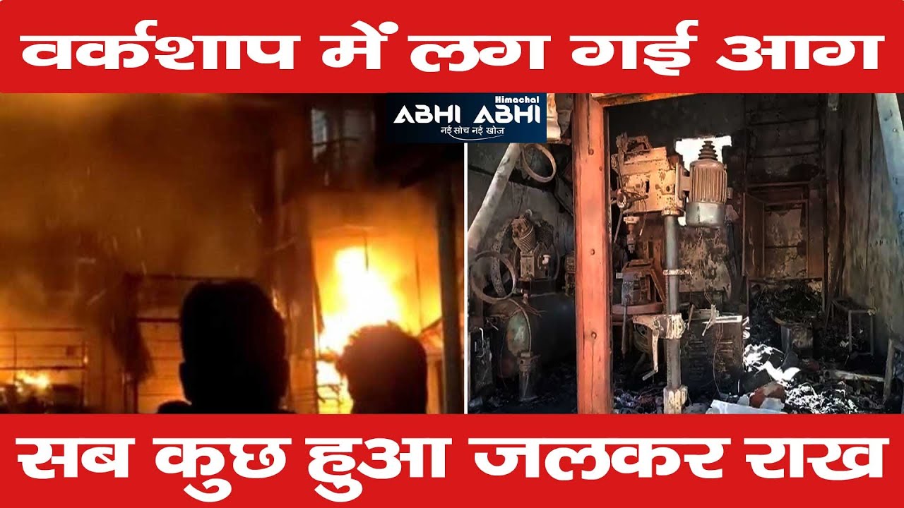 Fire Incident | Jogindernagar | Mandi |