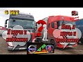 $562 Впервые за рулем Вольво!!! Так кто же SCANIA или VOLVO)))