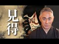 市川團十郎が語る歌舞伎の”見得” | 生き方の美学