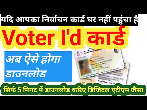 voter id card download online l वोटर id कॉर्ड घर बैठे डाउनलोड करिए । #trending #election2024  #epic