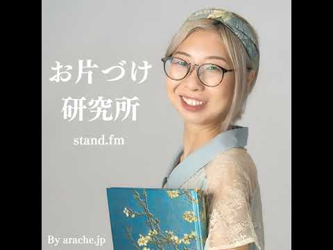 おそうじとお片づけの違い