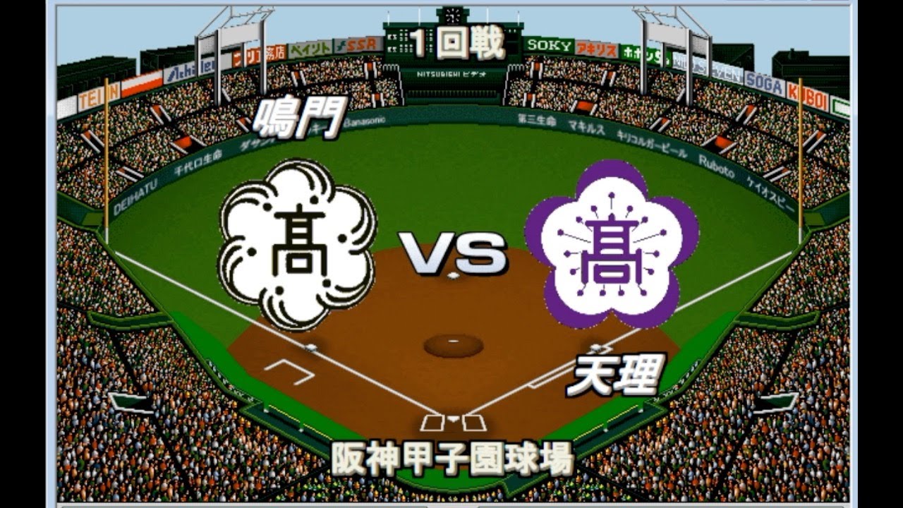 甲子園2025】鳴門vs天理 歴代ベストナイン【ベスプレ高校野球】 - YouTube