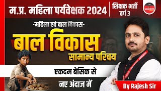 MP Mahila Paryvekshak 2024 | MPTET Varg 3 | Child Development General Introduction | by Rajesh Sir