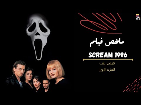 ملخص فيلم  تخيل يجيلك مكالمة تليفون تقلب حياتك كلها لجحيم