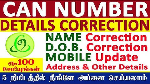 How to edit CAN number details Name D.O.B Mobile number in TNeSevai | TNeGA CAN Number Correction 25