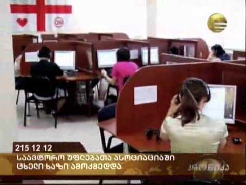 GCA - ცხელი ხაზი