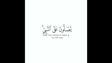 إن الله وملائكته يصلون على النبي خلفية بيضاء القارئ ناصر القطامي تلاوة من سورة الأحزاب #كرومات_قرآن