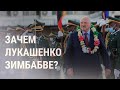 Лукашенко – в Зимбабве для &quot;налаживания отношений&quot; | НОВОСТИ