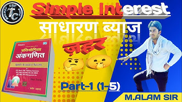 SIMPLE INTEREST Sagir Ahmad/साधारण ब्याज /sagir ahmad solution/ @mathsmasti @GaganPratapMaths