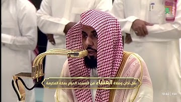تلاوة خيالية من سورة البقرة لصلاة العشاء 20/ 4 / 1447هـ فضيلة الشيخ د.عبدالله الجهني حفظه الله