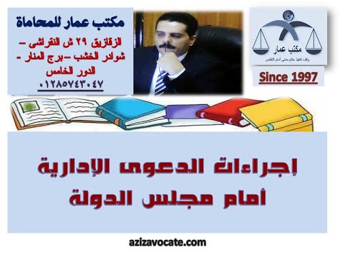 مكتب عبدالعزيز حسين عبدالعزيز عمار المحامى بالنقض بالزقازيق حضرة المحامى المدنى