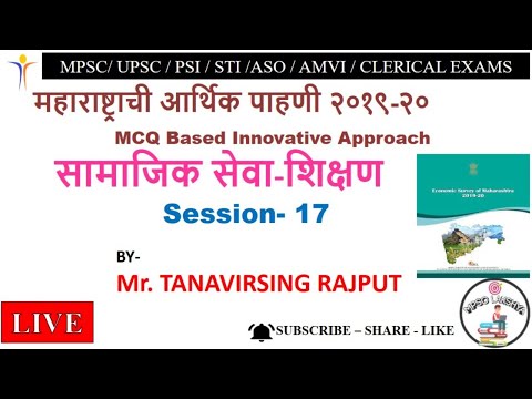 MPSC 2020 - Economics Series - Social Sevices & Education MPSC UPSC PSI STI ASO