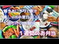 【お弁当】高校生息子に作るお弁当11月～焼きおにぎりと豚汁～#bento