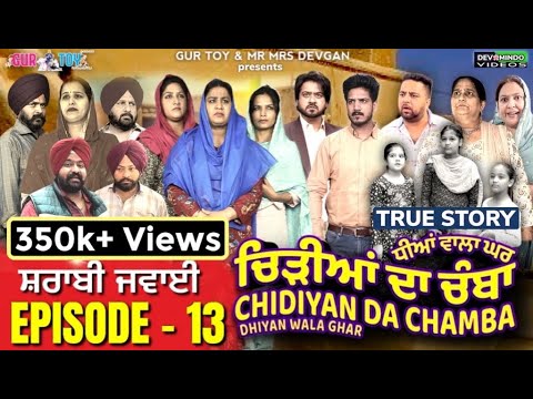    Chidiya Da Chamba EPI  13 Mr Mrs Devgan  Mindo  Rojy  gurtoy  webseries