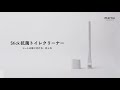 【マーナ】Stick 抗菌トイレクリーナー シートの取り付け方・外し方