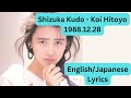 Shizuka Kudo Koi Hitoyo English Romaji Kanji Lyrics Shizuka Kudo Koi Hitoyo English Romaji Kanji Lyrics