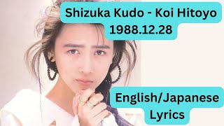 Shizuka Kudo - Koi Hitoyo [English/Romaji/Kanji Lyrics]