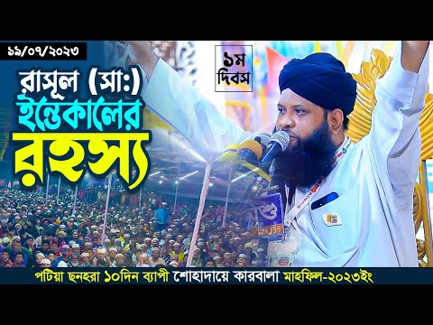 রাসূল (সা:) ইন্তেকালের রহস্য | মুফতি আবুল হাসান ওমায়ের রজভী | Mufti Omair Razavi Waz 2023