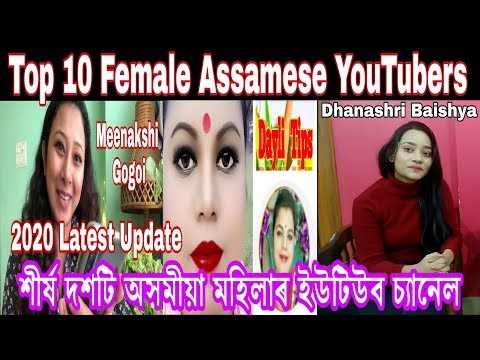 top-10-female-assamese-youtubers-2020-latest-update-|-শীà§°্ষ-দশটি-অসমীয়া-মহিলাà§°-ইউটিউব-চ্যানেল