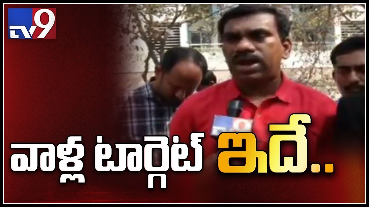 TDP 'Sevamitra' mobile app is used for "Data Breach" - YCP Ramireddy - TV9
