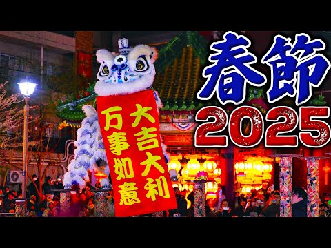 横浜中華街 春節カウントダウン2025🧧横浜春節祭2025🧧CNY Lion Dance Yokohama Chinatown【4K】