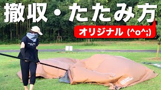 ワンポールテントTC 私の撤収・たたみ方をご紹介！（テントファクトリー）